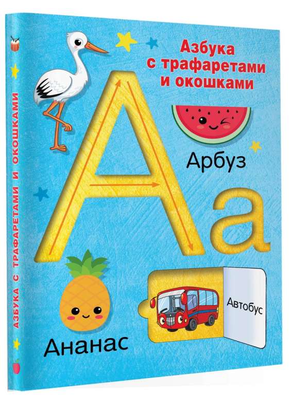 Alphabet with Stencils and Windows