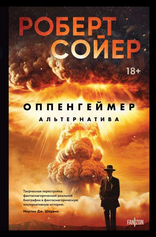 Oppenheimer. The Alternative