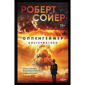 Oppenheimer. The Alternative