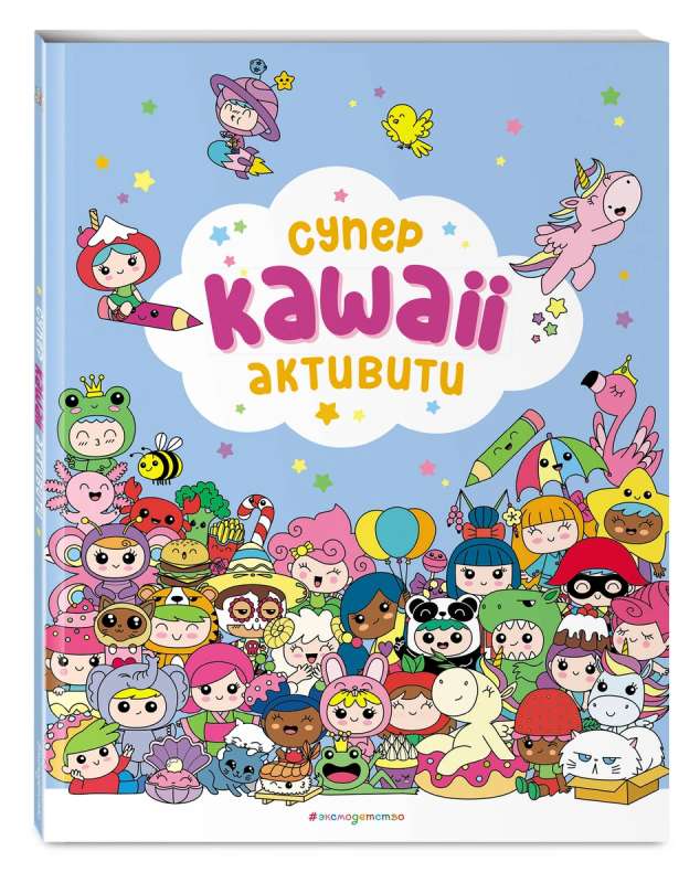 Super Cute Activities