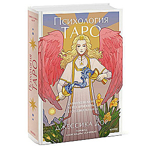 The Psychology of Tarot. Self-Discovery Through Archetypes and the Unconscious