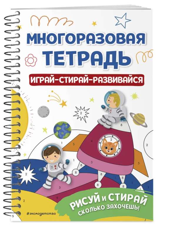 Reusable Notebook. Play-Wipe-Develop