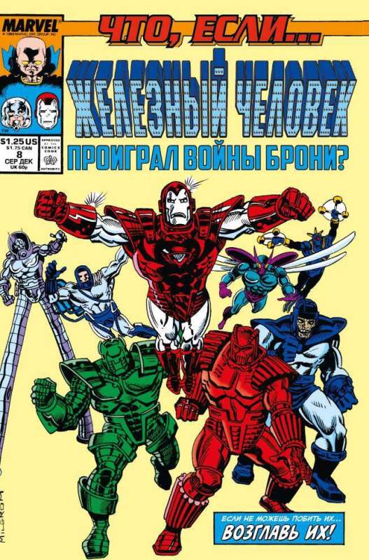 MARVEL: Was wäre wenn?.. Iron Man verlor den Rüstungskrieg