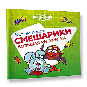 Visi-visi-visi Smešariķi