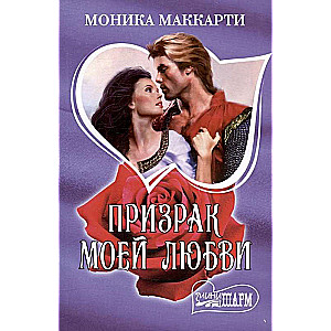 Mīlestības spoks