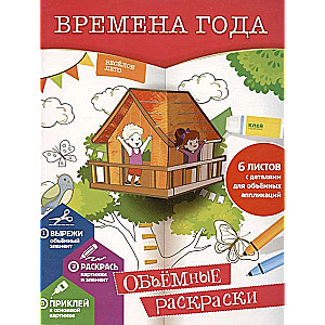 Gada laiki. Apjomīgas krāsojamās grāmatas