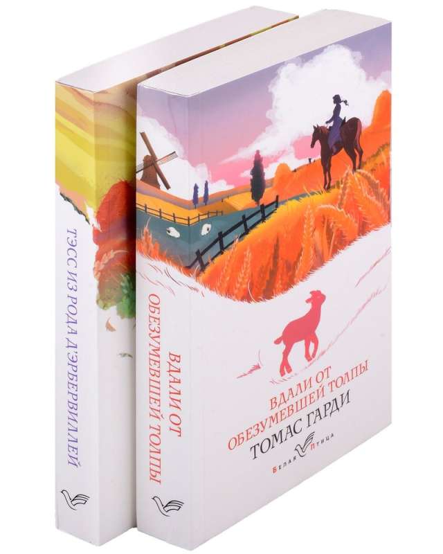 Romāni raksturu un vides Tomasa Hārdija: Tālu no aptrakušās pūļa. Tess no d'Erbervilu dzimtas (komplekts no 2 grāmatām)