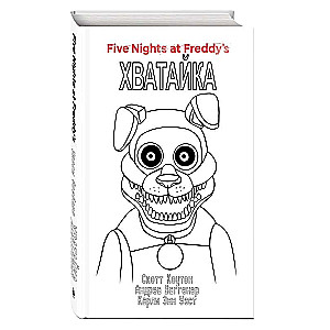 Комплект: Ужасы Фазбера. "Хватайка"