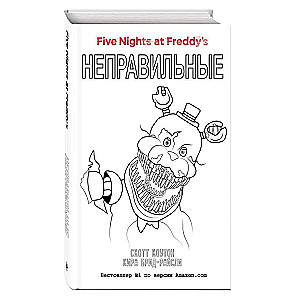 Комплект "Неправильные + суперобложка"