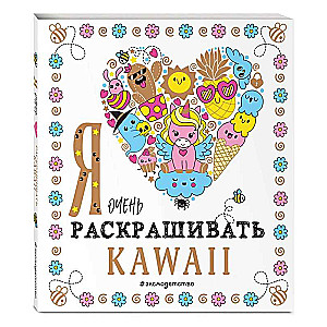 Es ļoti mīlu krāsot kawaii