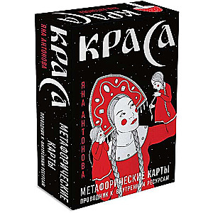 Karty metaforyczne - Piękno. 52 karty + przewodnik