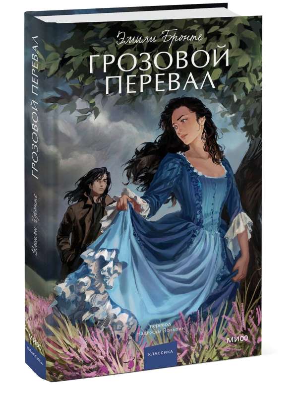 Wuthering Heights. Eternal Stories. Young Adult