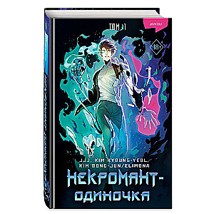 Nekromant-üksik. Manhwa. Köide 1