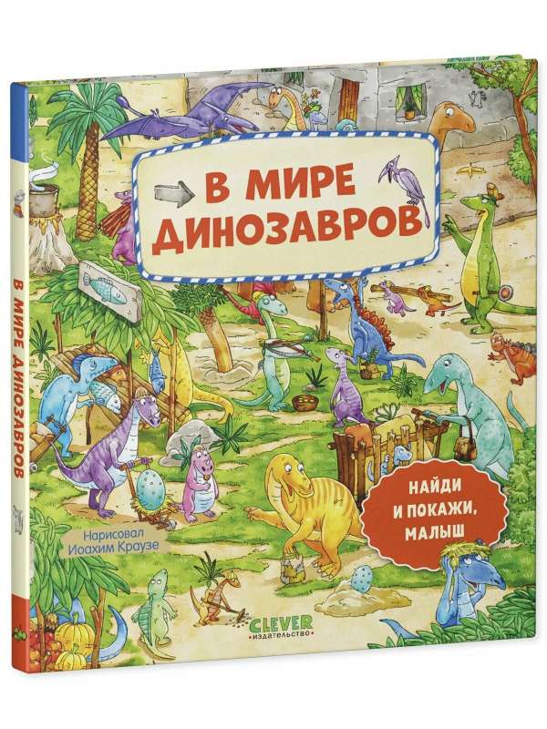 Find and Show, Baby. In the World of Dinosaurs