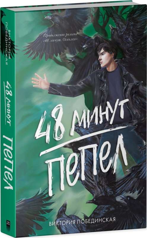 48 minūtes. Pelni