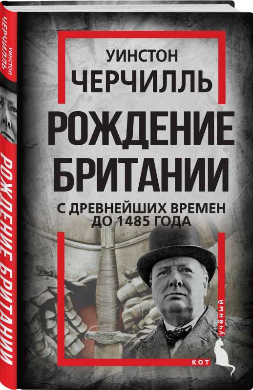 Britanijos gimimas. Nuo seniausių laikų iki 1485 metų