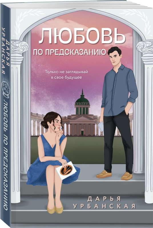 Love by Prediction
