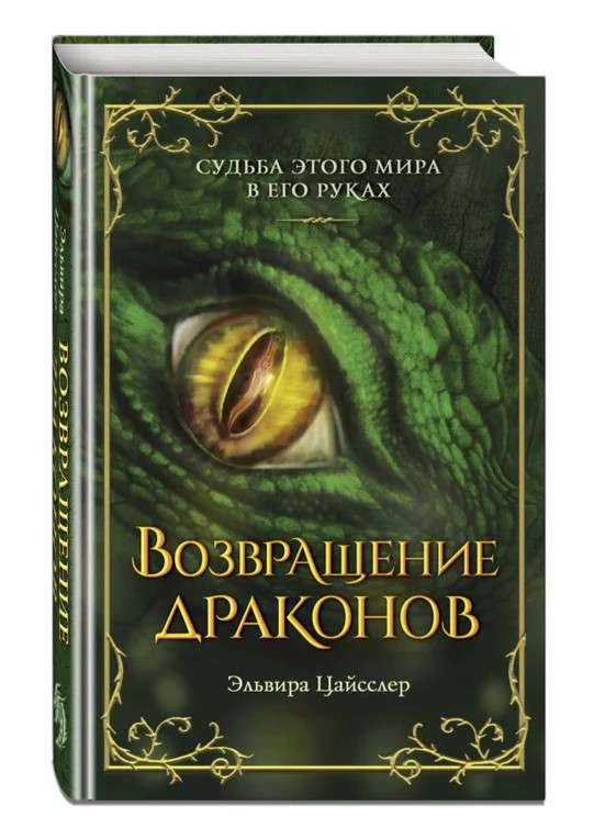 The Return of the Dragons