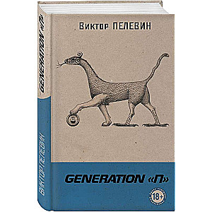 Generation P