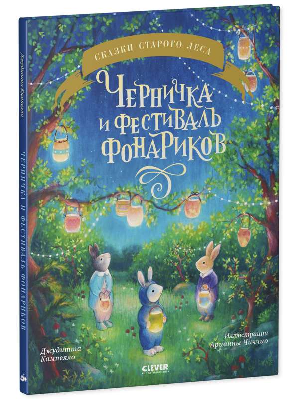 Picture Books. Blueberry and the Lantern Festival