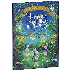 Picture Books. Blueberry and the Lantern Festival