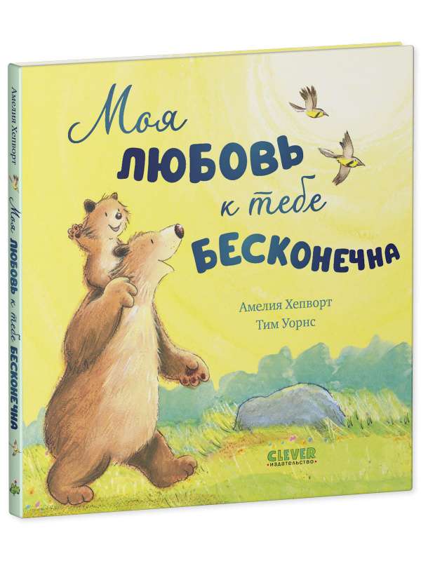 Picture Books. My love for you is endless
