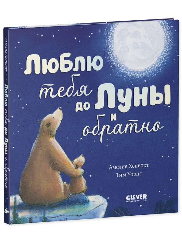 Picture Books. I Love You to the Moon and Back