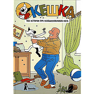 Keshka. Wszystkie historie o niezwykłym kocie