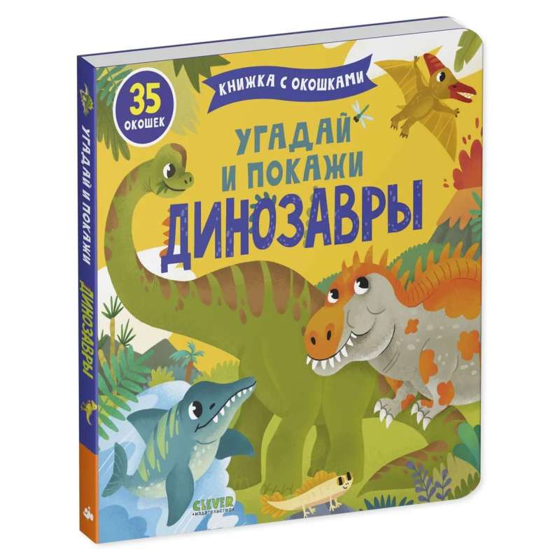 Book with Windows - Guess and Show. Dinosaurs