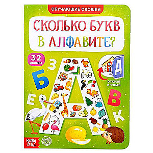Book with Windows - How Many Letters Are in the Alphabet?