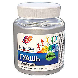 Гуашь - Классика, серебряная, 240 мл