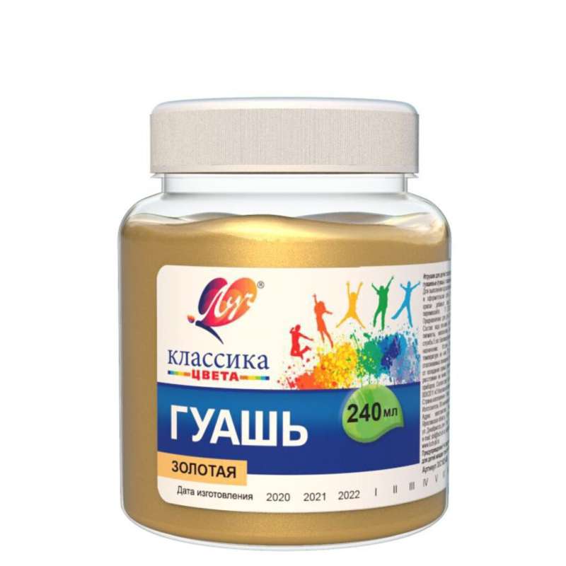 Gouache - Classic, golden, 240 ml