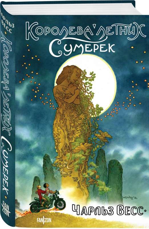 Queen of the Summer Twilight