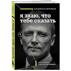 I know what to tell you. How to persuade, not manipulate