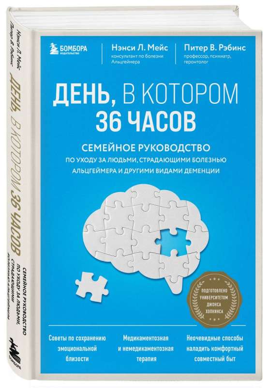 A Day with 36 Hours. A Family Guide to Caring for People with Alzheimer's Disease and Other Types of Dementia