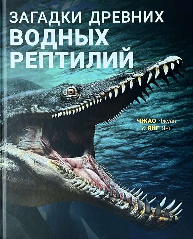 Riddles of Ancient Aquatic Reptiles