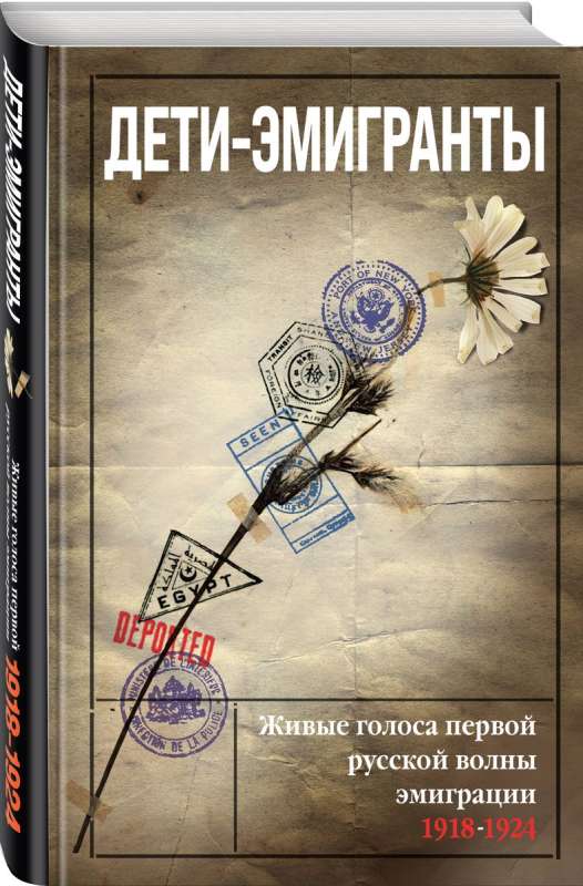 Children-Emigrants. Living Voices of the First Russian Wave of Emigration 1918-1924