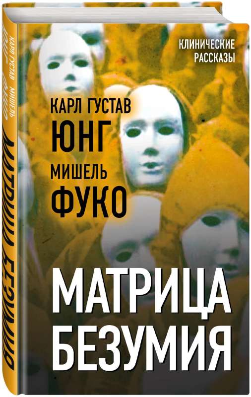 The Matrix of Madness