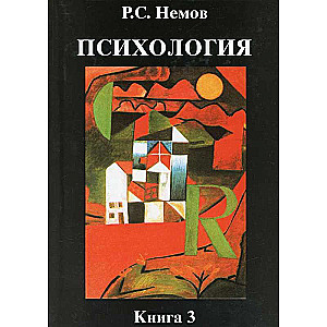 Psychology. Book 3. Psychodiagnostics
