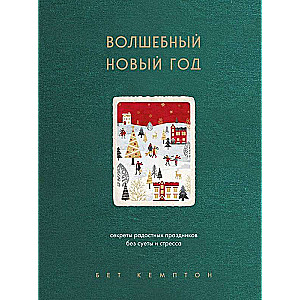Magical New Year. Secrets of Joyful Holidays Without Fuss and Stress New Design