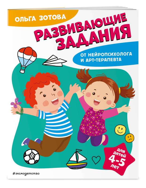 Developmental tasks for children aged 4-5 years