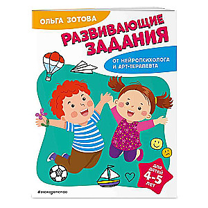 Developmental tasks for children aged 4-5 years