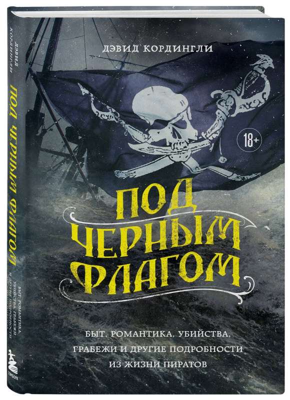 Under the Black Flag: Life, Romance, Murders, Robberies and Other Details from the Lives of Pirates