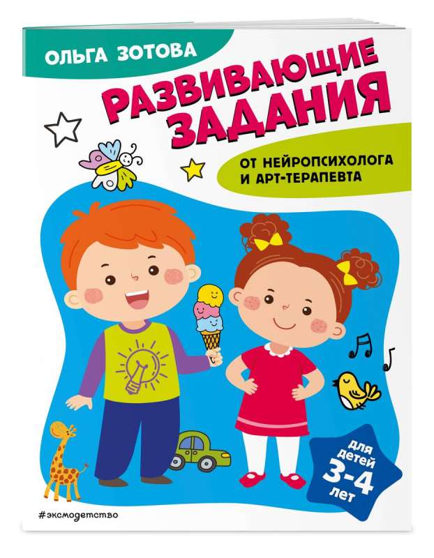 Developmental Tasks for Children Aged 3-4 Years