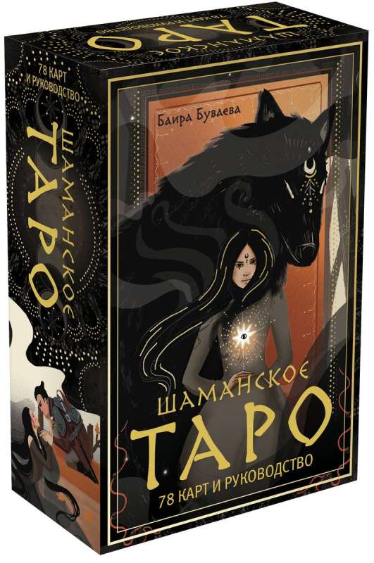 Shamanic Tarot. 78 Cards and Guide