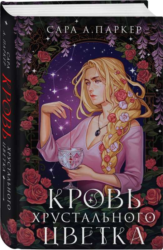 Blood of the Crystal Flower