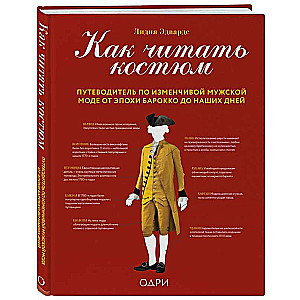 How to Read a Suit. A Guide to the Changing Men's Fashion from the Baroque Era to the Present Day