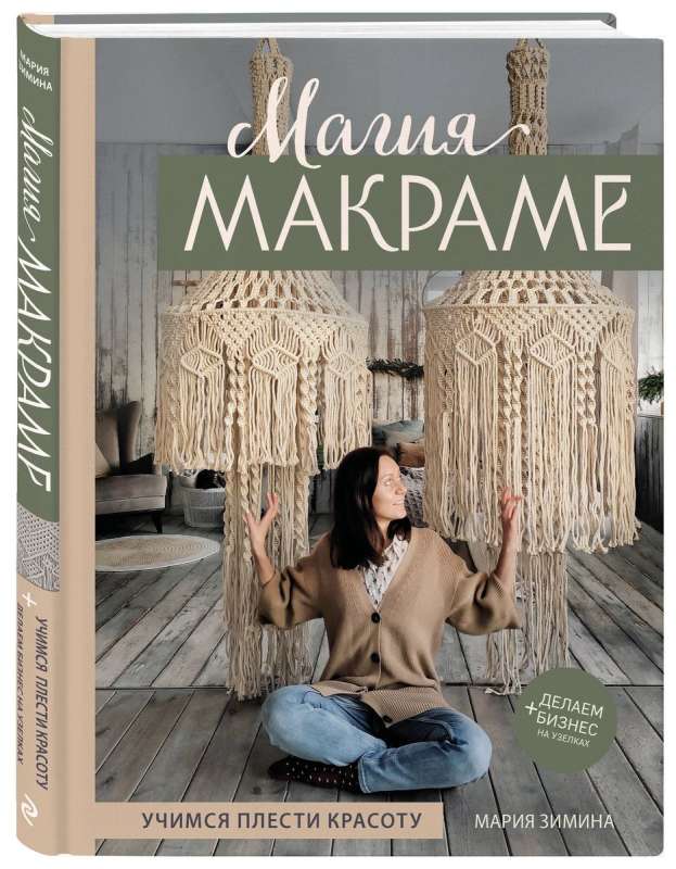 The Magic of MACRAME. Learning to Weave Beauty + Making a Business out of Knots
