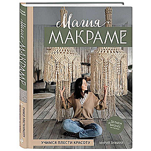 The Magic of MACRAME. Learning to Weave Beauty + Making a Business out of Knots