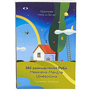 Finding Heaven on Earth. 365 Reflections of the Rebbe